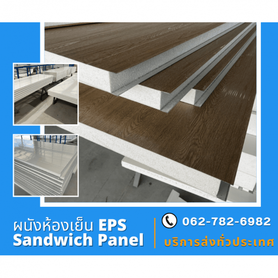 โรงงานผลิตผนังแซนวิช EPS โรงงานผลิตผนังแซนวิช EPS