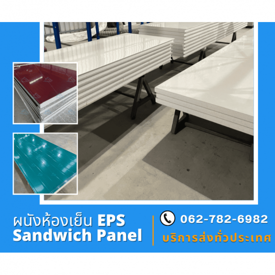 รับทำผนังห้องเย็น นครปฐม - ผลิตและจำหน่ายผนังห้องเย็น - แอโรว์ โปรดักส์